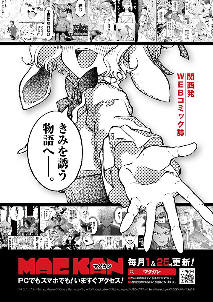 KOUKYUU KAGEKIDAN: HOSHI FURU KYUUTEI NO UTAHIME Chap 4.2 - Pic 16