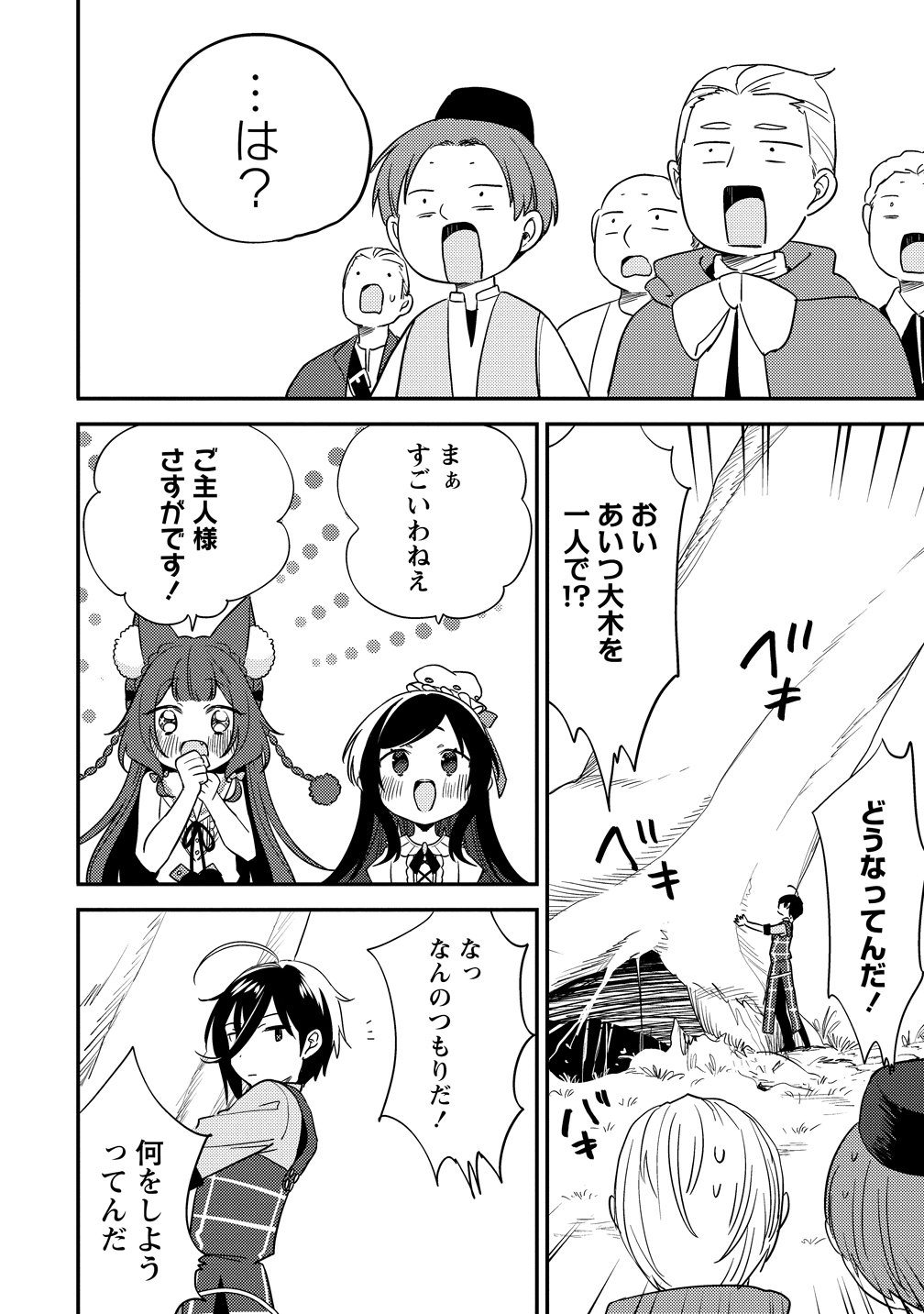 ISEKAI DE KOJIIN WO HIRAITA KEDO, NAZE KA DAREHITORI SUDATOU TO SHINAI KEN - RAW Chap 79 - Pic 16