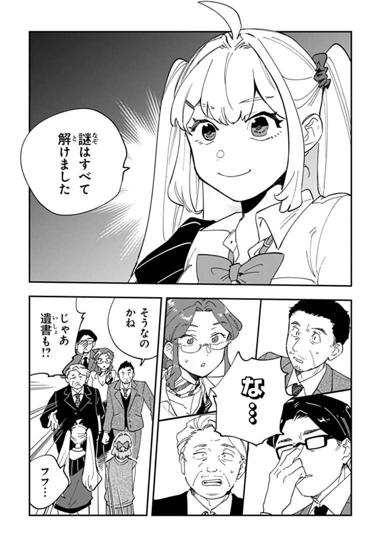 DOKUSHIN TANTEI OOBA KANAKO WA ATAMA GA WARUI: KOKORO GA YOMERU KARA SHINHANNIN TOKUTEI MADE WA YOYUU DESU KEDO SHOUMEI HOUHOU GA ZENZEN WAKARIMASEN Chap 8 - Pic 16