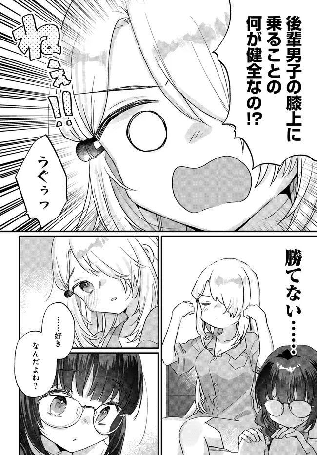 CHIISAKUTE KAWAII BUNGEIBU NO CHITEKI NA SENPAI WO, HIZA NO UE NI NOSETARA MAINICHI SUWATTEKURU YOUNI NATTA Chap 5 - Pic 16