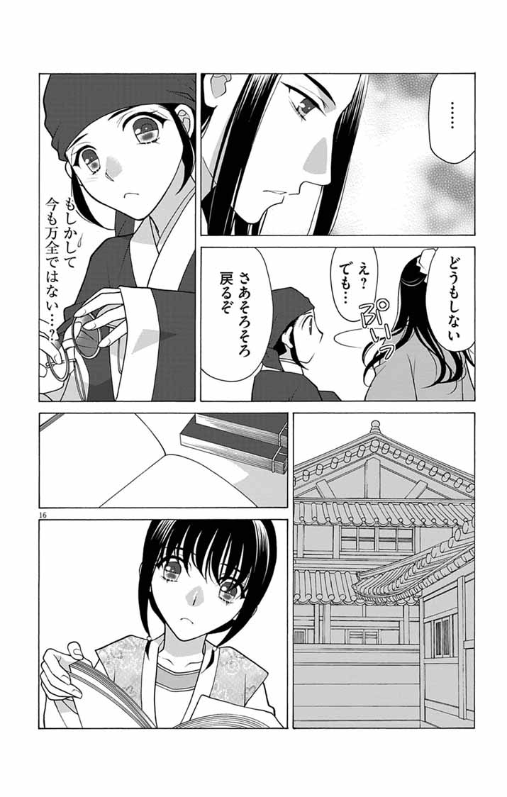 ITSUWARI NO RENKINJUTSU HI WA KOUKYUU NO YAMI WO TOKU Chap 10 - Pic 16
