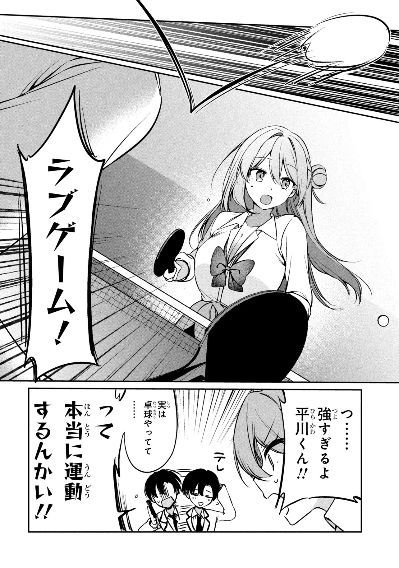 JUNJOU GAL WA KANOJO JANAI NONNI Chap 4 - Pic 16