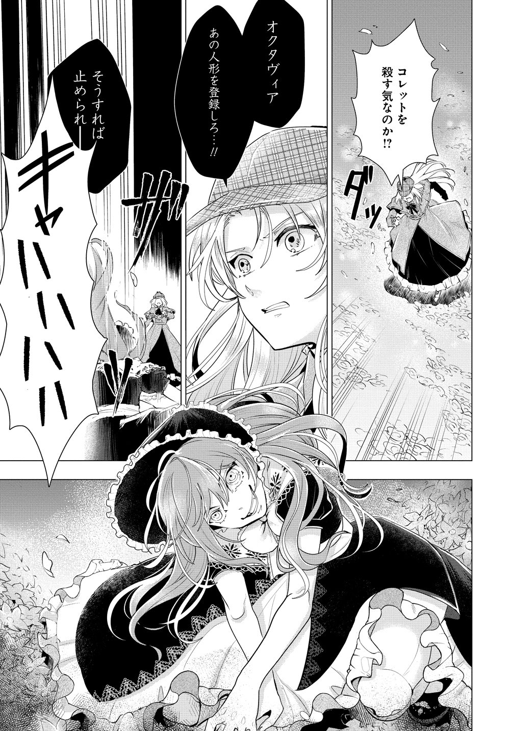 KANDOU SARETA NODE TANTEIYA HAJIMEMASU! JITSUHA BOUKOKU NO JOOU DA NANTE NAISHO DESU - RAW Chap 12 - Pic 16
