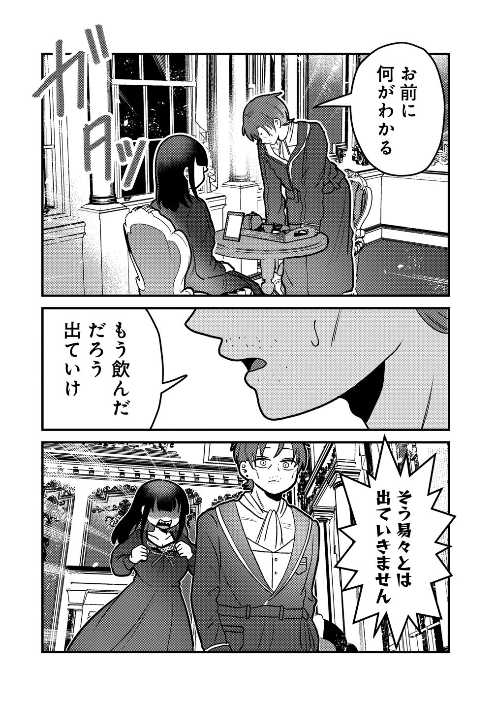 YANDERE KAKUSEI!! SUTERARETA REIJOU WA SAIKYOU KOUSHAKU NI GEKIJUU ATTACK CHUU! Chap 5 - Pic 16