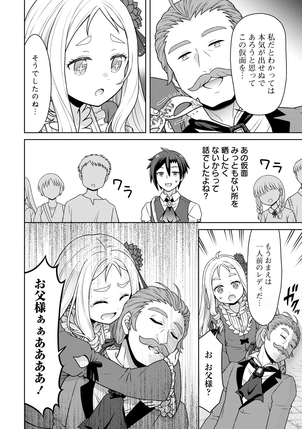 CHEAT KUSUSHI NO SLOW LIFE: ISEKAI NI TSUKUROU DRUGSTORE - RAW Chap 74 - Pic 16