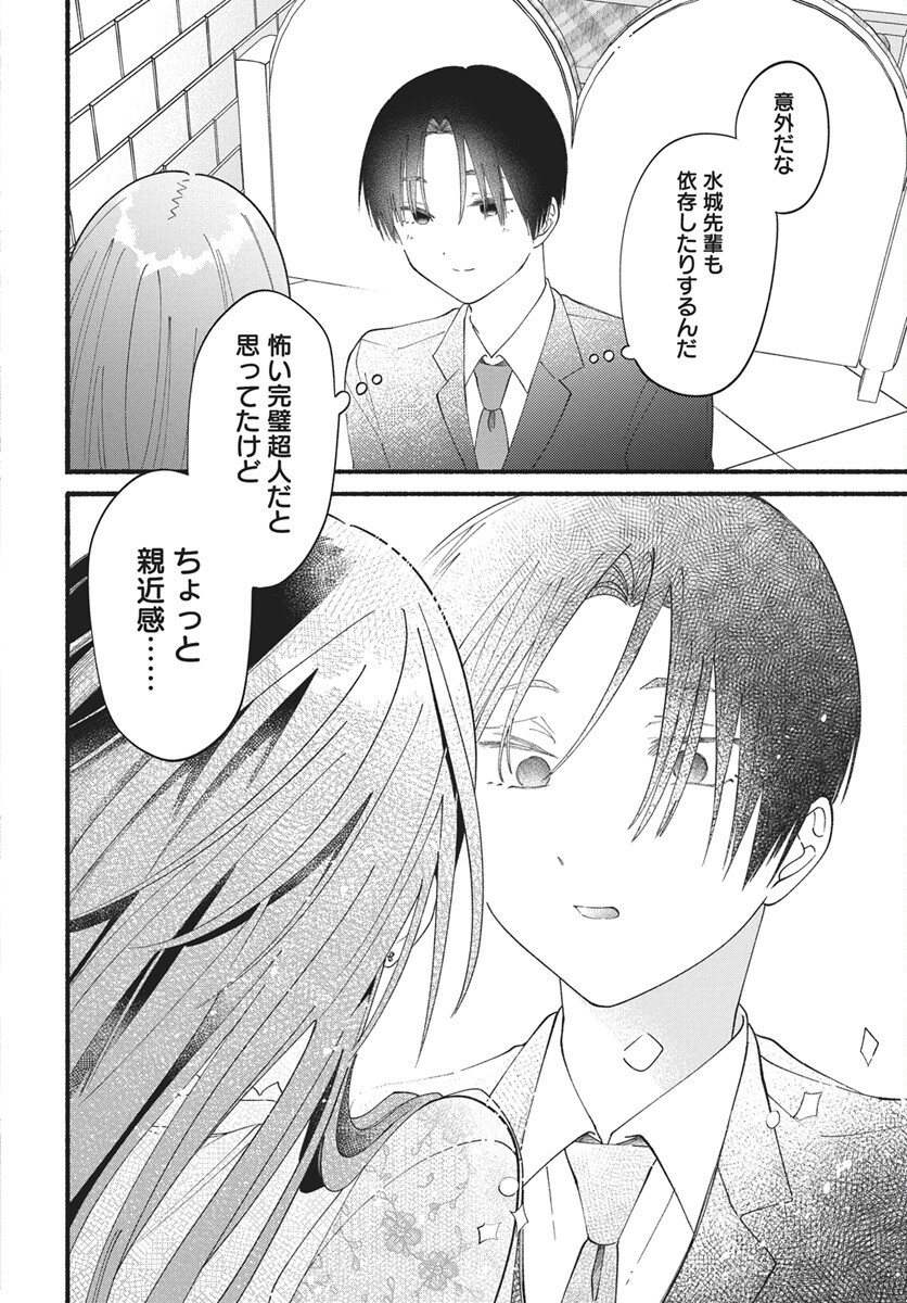 WATA IPPAI NO AI O KUDASAI! Chap 1 - Pic 37