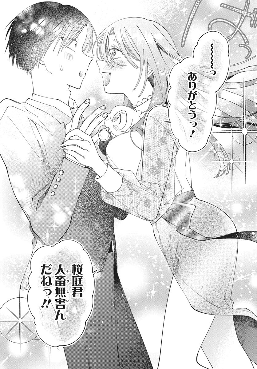 WATA IPPAI NO AI O KUDASAI! Chap 1 - Pic 38