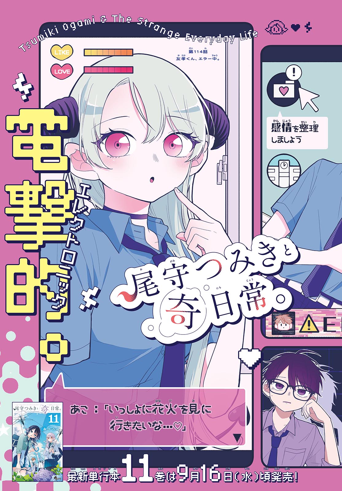 TSUMIKI OGAMI & THE STRANGE DAILY LIFE Chap 114 - Pic 2