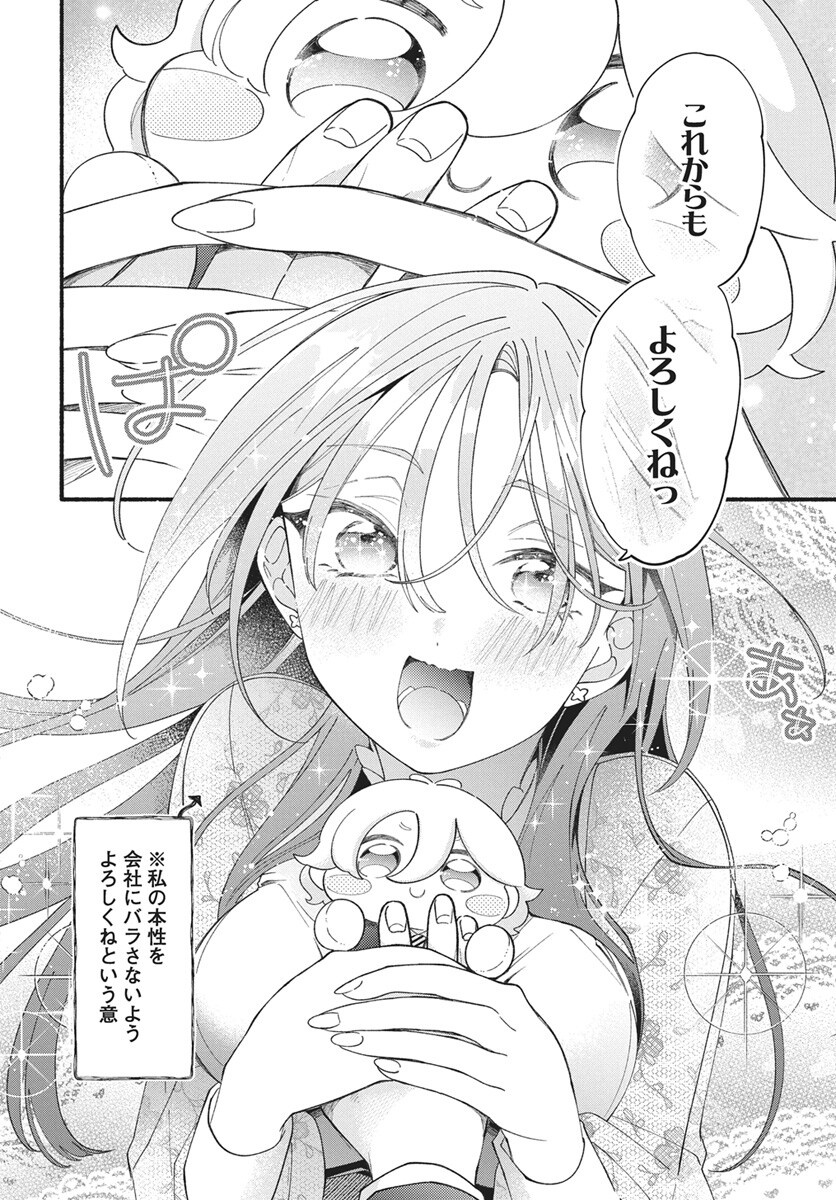 WATA IPPAI NO AI O KUDASAI! Chap 1 - Pic 39