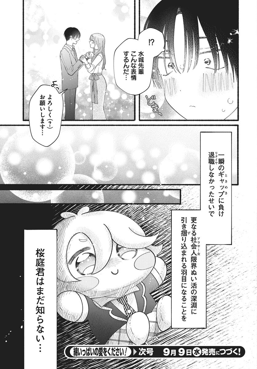 WATA IPPAI NO AI O KUDASAI! Chap 1 - Pic 40