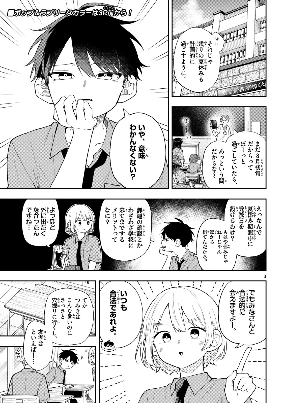 TSUMIKI OGAMI & THE STRANGE DAILY LIFE Chap 114 - Pic 3