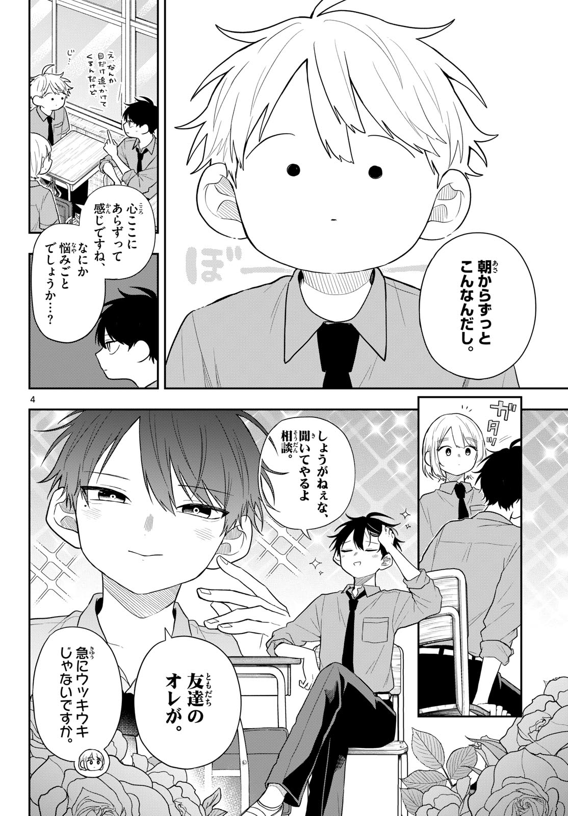 TSUMIKI OGAMI & THE STRANGE DAILY LIFE Chap 114 - Pic 4
