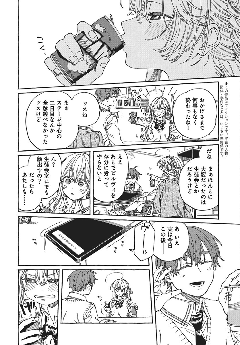 Boku no Suki na Hito ga Suki na Hito Chap 44 - Pic 2