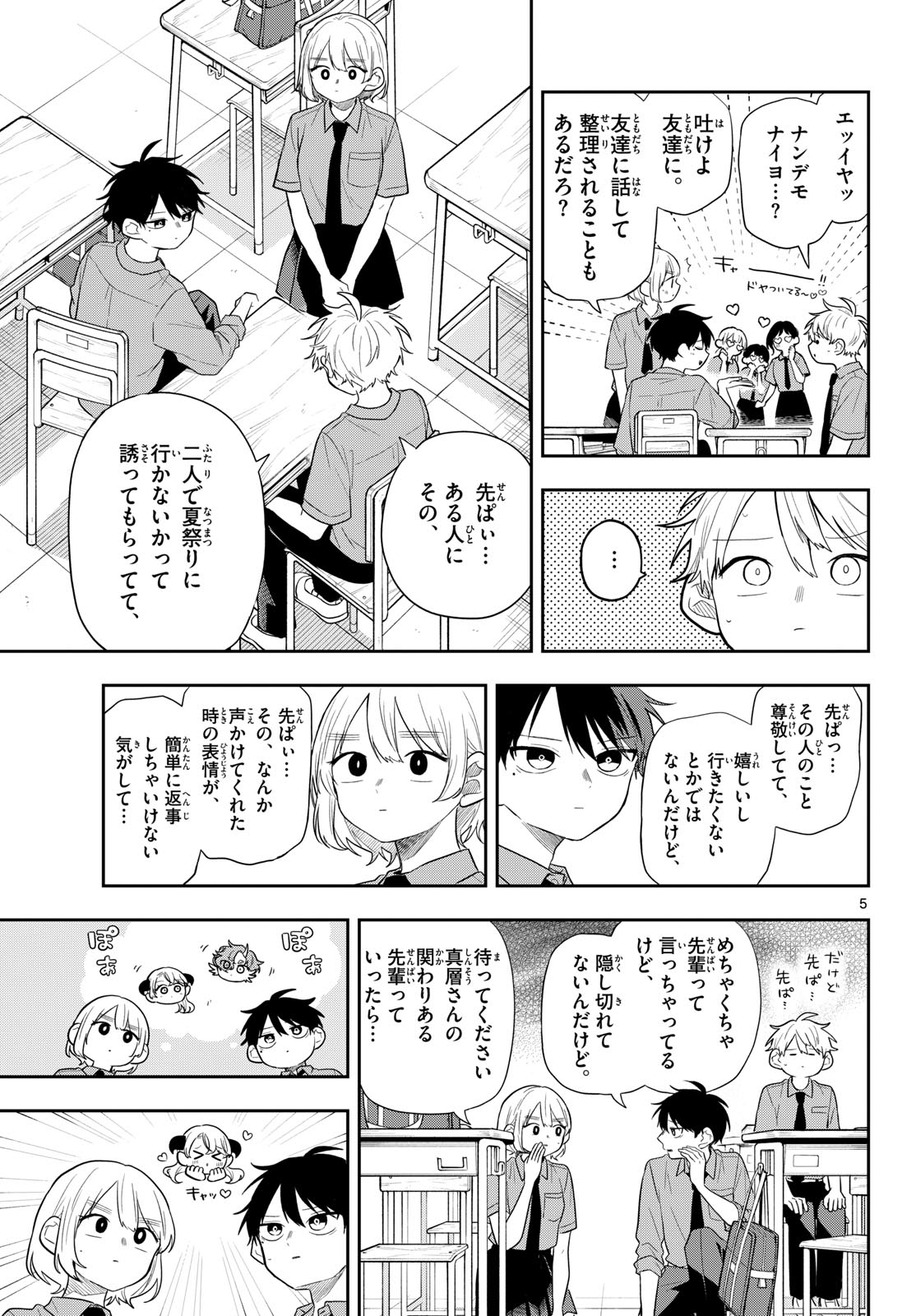 TSUMIKI OGAMI & THE STRANGE DAILY LIFE Chap 114 - Pic 5