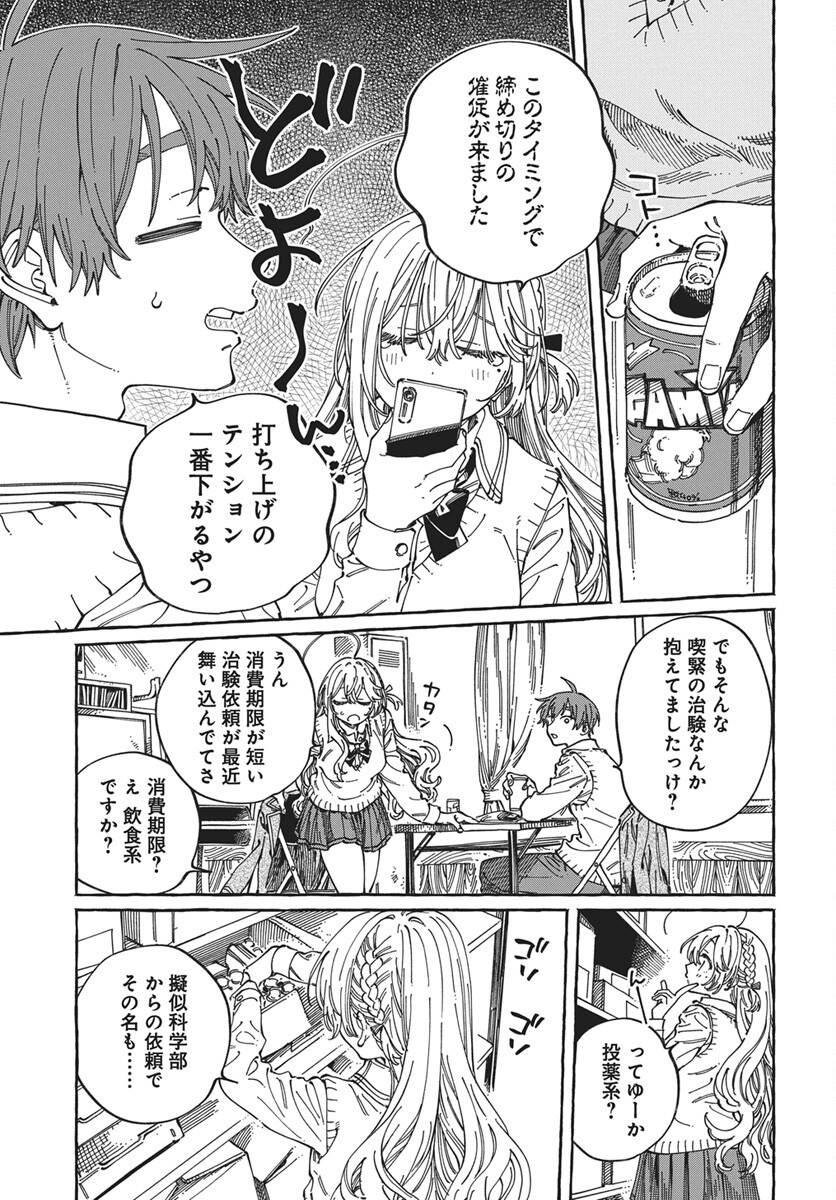 Boku no Suki na Hito ga Suki na Hito Chap 44 - Pic 3