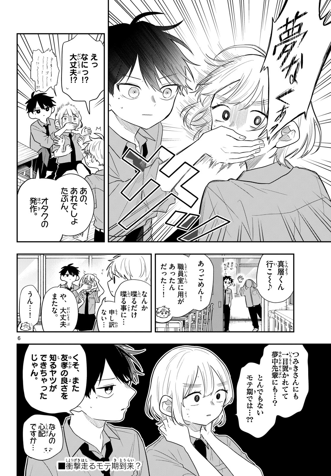 TSUMIKI OGAMI & THE STRANGE DAILY LIFE Chap 114 - Pic 6