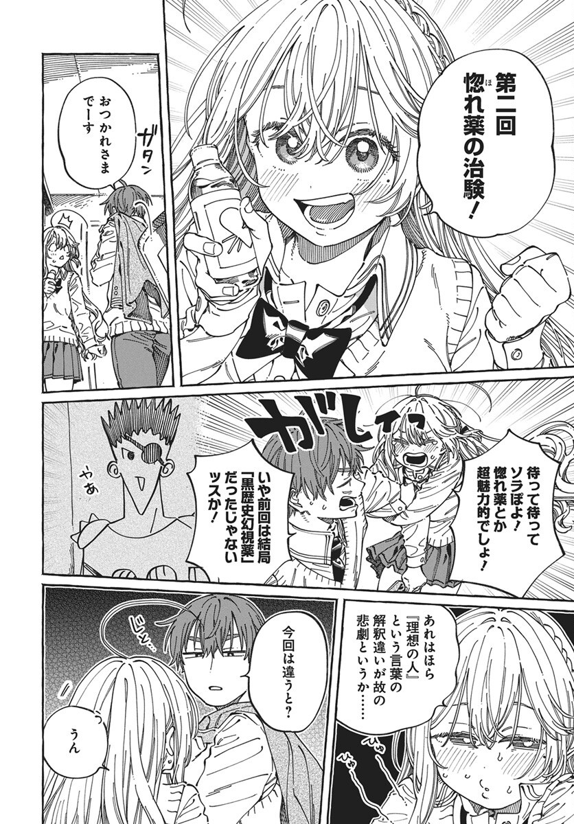 Boku no Suki na Hito ga Suki na Hito Chap 44 - Pic 4