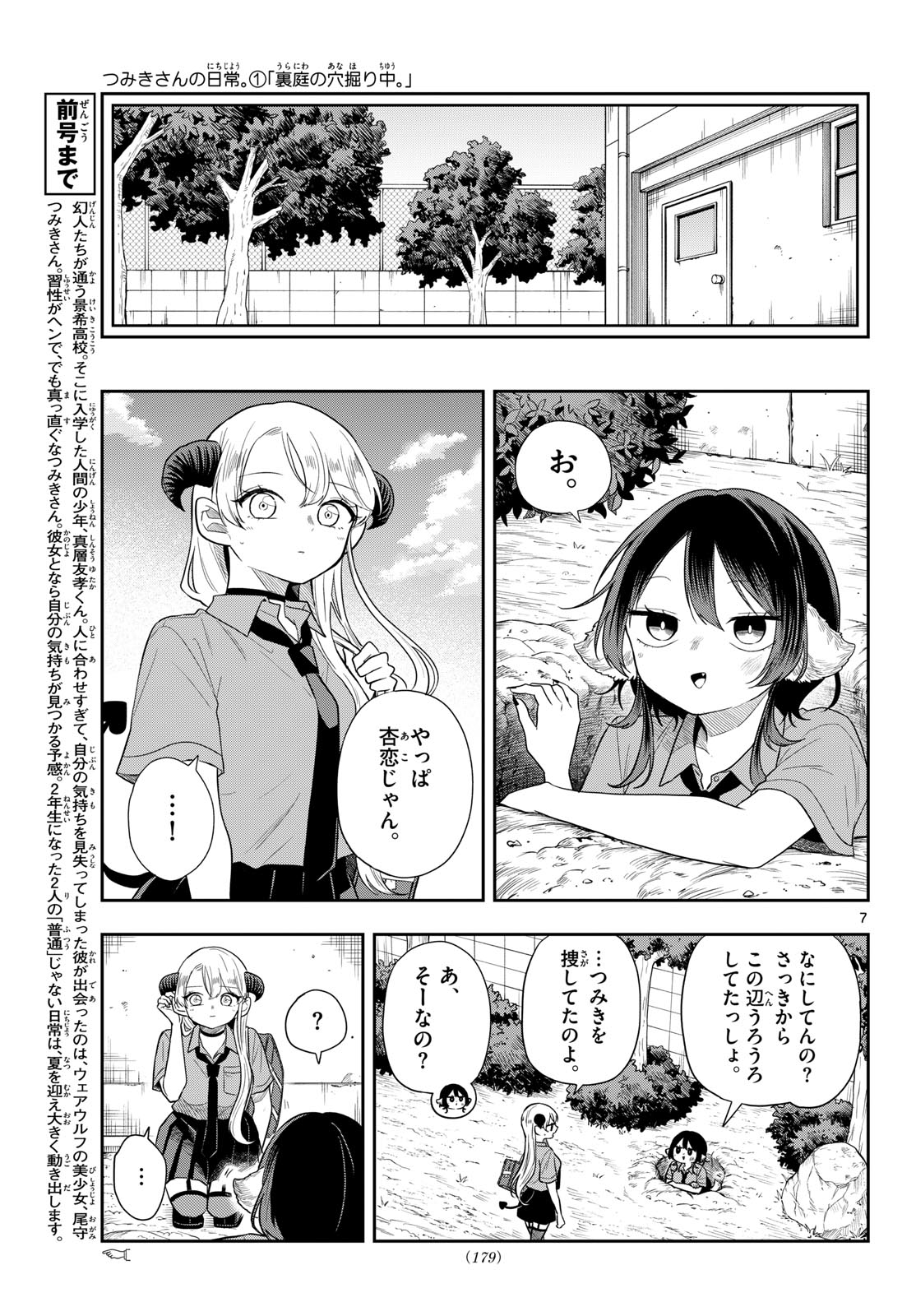 TSUMIKI OGAMI & THE STRANGE DAILY LIFE Chap 114 - Pic 7
