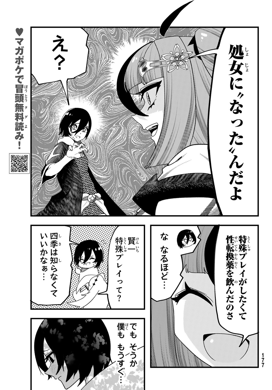 LIFE REVERSAL DUNGEON Chap 17 - Pic 11