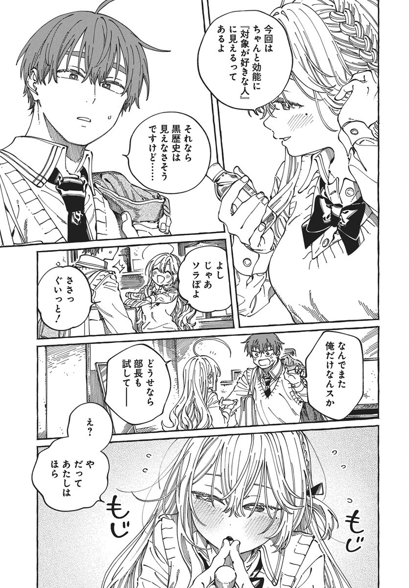 Boku no Suki na Hito ga Suki na Hito Chap 44 - Pic 5