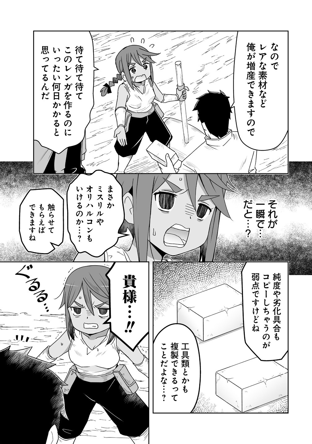 ZENNIN NO OSSAN, BOUKENSHA INTAI SHITE KOJIIN NO SENSEI NI NARU: ELF NO YOME TO JUUJIN YOUJO-TACHI TO TANOSHIKU KURASHITE MASU Chap 23 - Pic 17