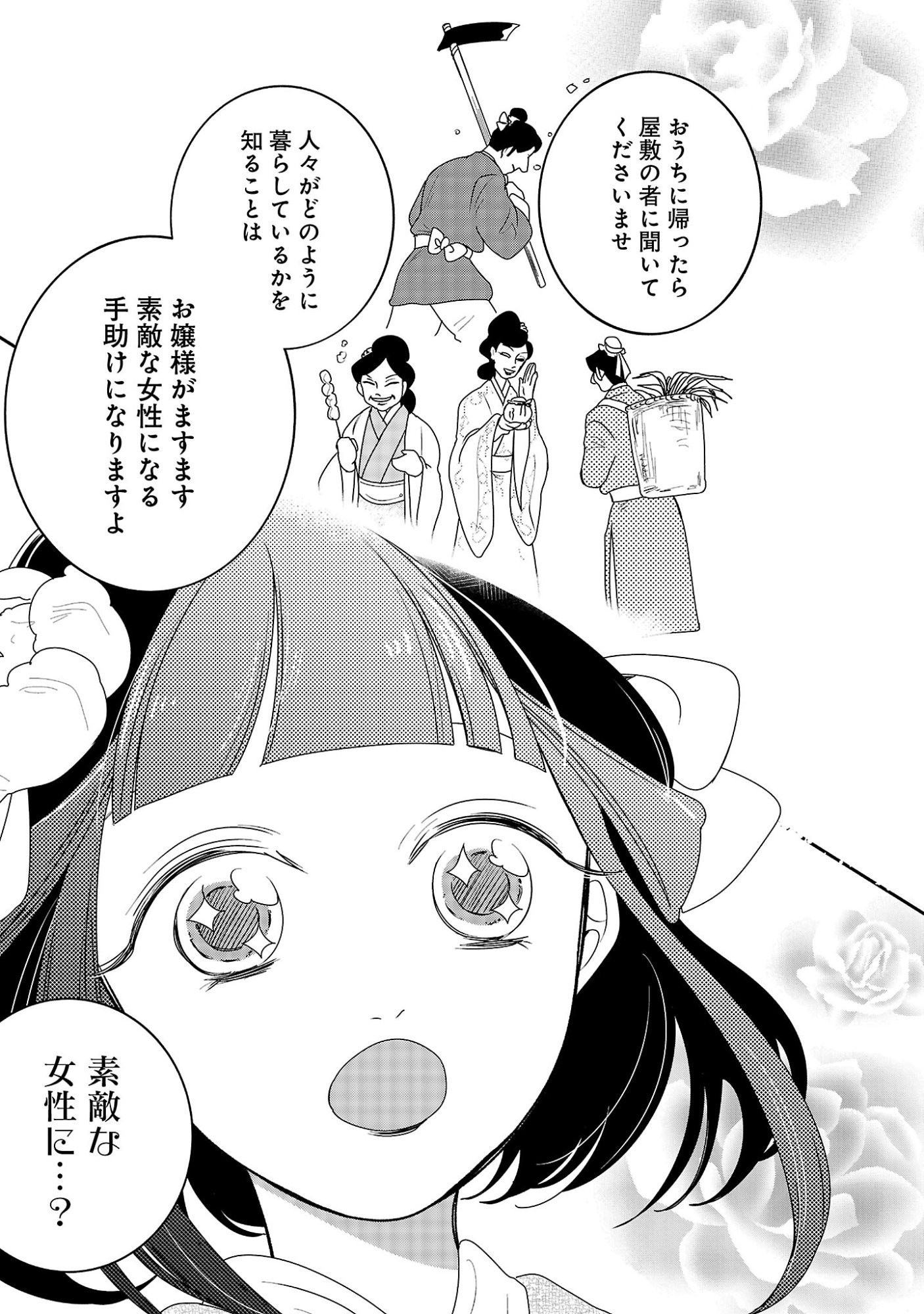 KOUWA KOKKA MIYADEN: AKUYAKU-HIME NI TENSEI SHITA YOU DESU GA, OSHI KATSU NI ISOGASHII NO DE OYAKU GOMEN SASETEITA DAKIMASU Chap 10 - Pic 17