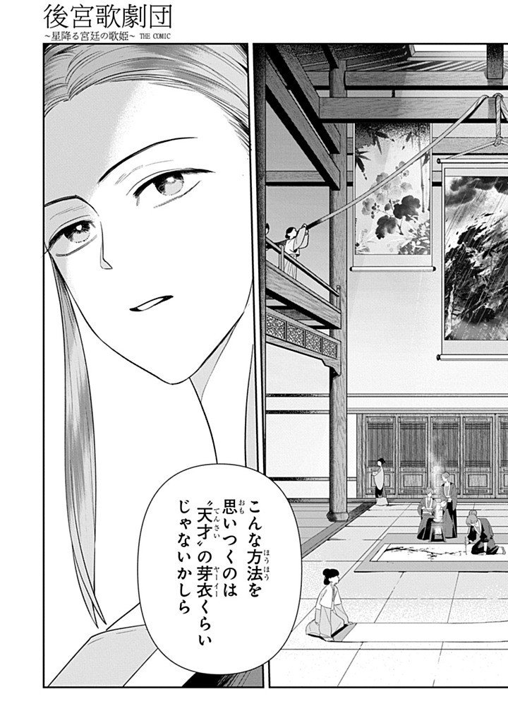 KOUKYUU KAGEKIDAN: HOSHI FURU KYUUTEI NO UTAHIME Chap 4.1 - Pic 17