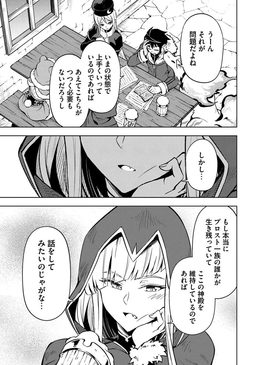 TONO KANRI O SHITE MIYOU - RAW Chap 104.2 - Pic 17