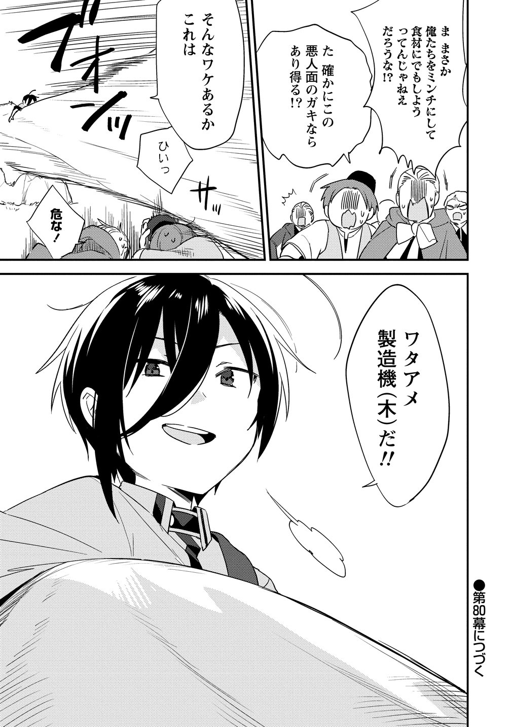 ISEKAI DE KOJIIN WO HIRAITA KEDO, NAZE KA DAREHITORI SUDATOU TO SHINAI KEN - RAW Chap 79 - Pic 17