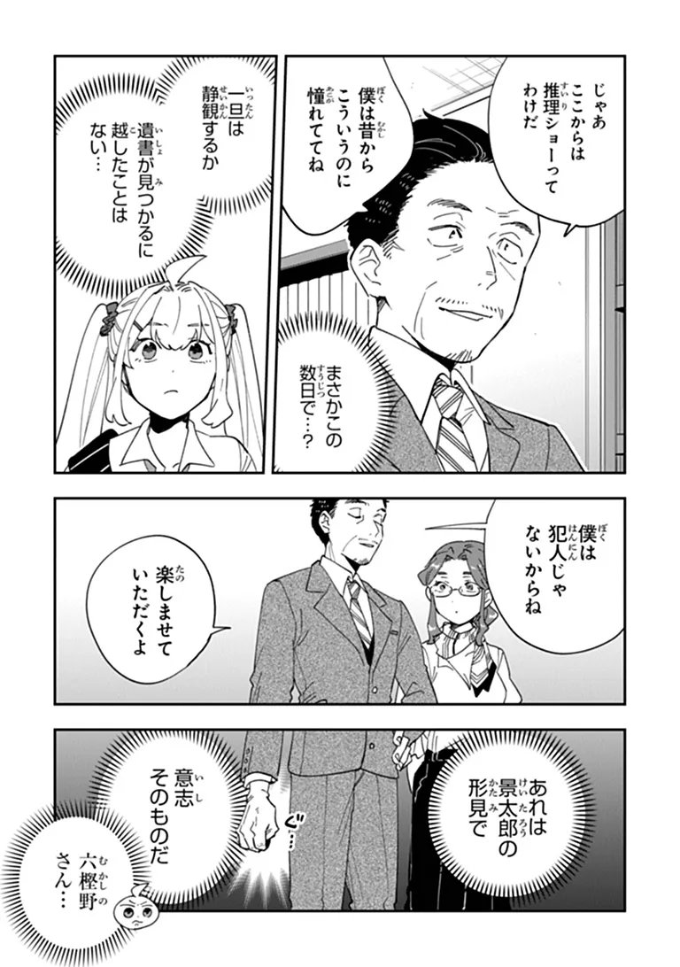 DOKUSHIN TANTEI OOBA KANAKO WA ATAMA GA WARUI: KOKORO GA YOMERU KARA SHINHANNIN TOKUTEI MADE WA YOYUU DESU KEDO SHOUMEI HOUHOU GA ZENZEN WAKARIMASEN Chap 8 - Pic 17