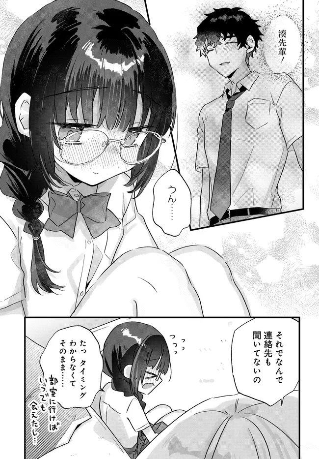 CHIISAKUTE KAWAII BUNGEIBU NO CHITEKI NA SENPAI WO, HIZA NO UE NI NOSETARA MAINICHI SUWATTEKURU YOUNI NATTA Chap 5 - Pic 17