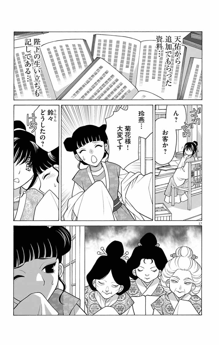 ITSUWARI NO RENKINJUTSU HI WA KOUKYUU NO YAMI WO TOKU Chap 10 - Pic 17
