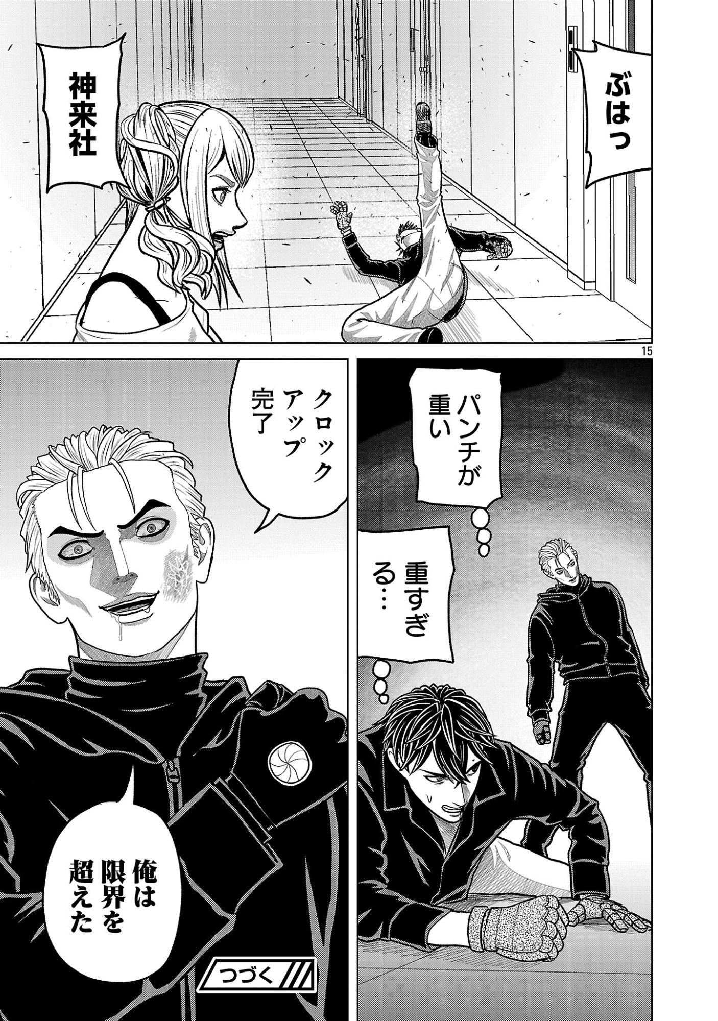 GOD APP: CRIMINAL HUNTER Chap 59 - Pic 17