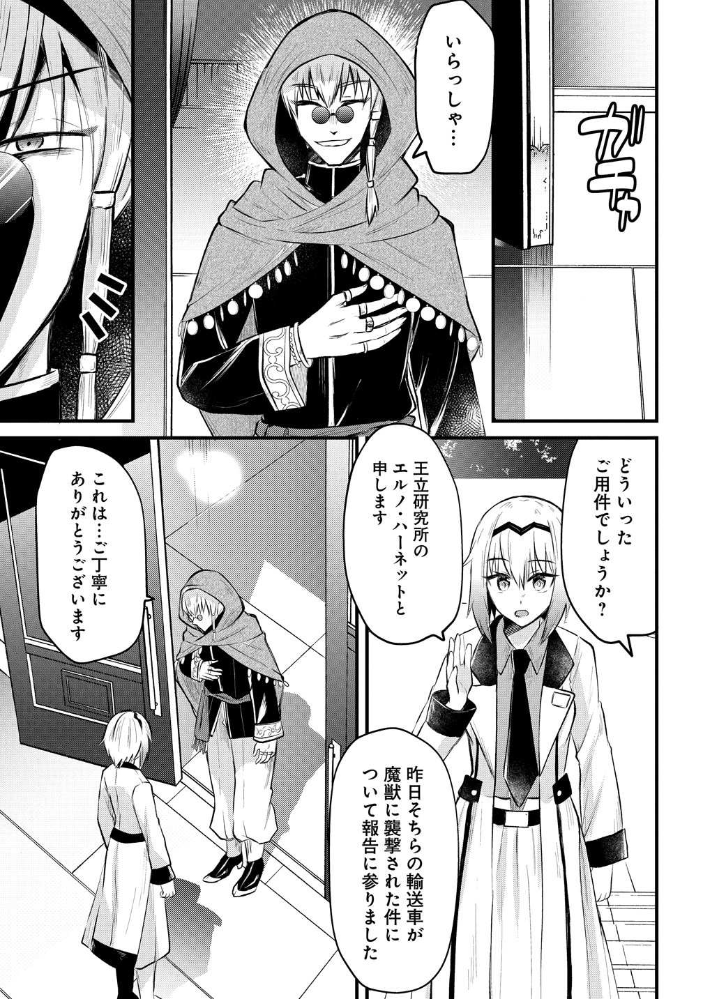 MOTO YUUSHA NO OSSAN, MOU ICHIDO SEKAI WO SUKUU Chap 4 - Pic 17
