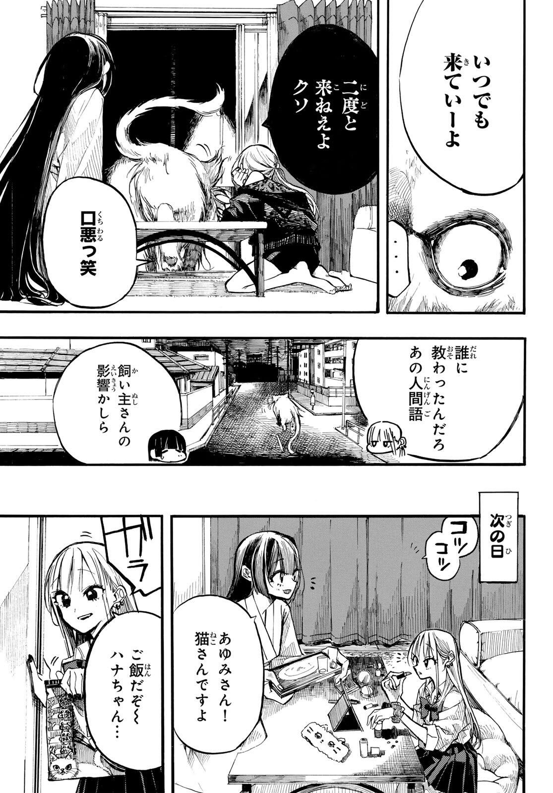ONRYOU BIYORI Chap 2 - Pic 17