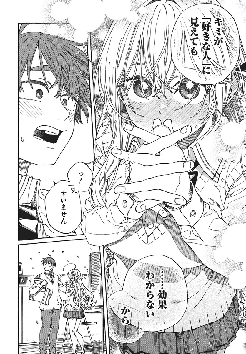 Boku no Suki na Hito ga Suki na Hito Chap 44 - Pic 6