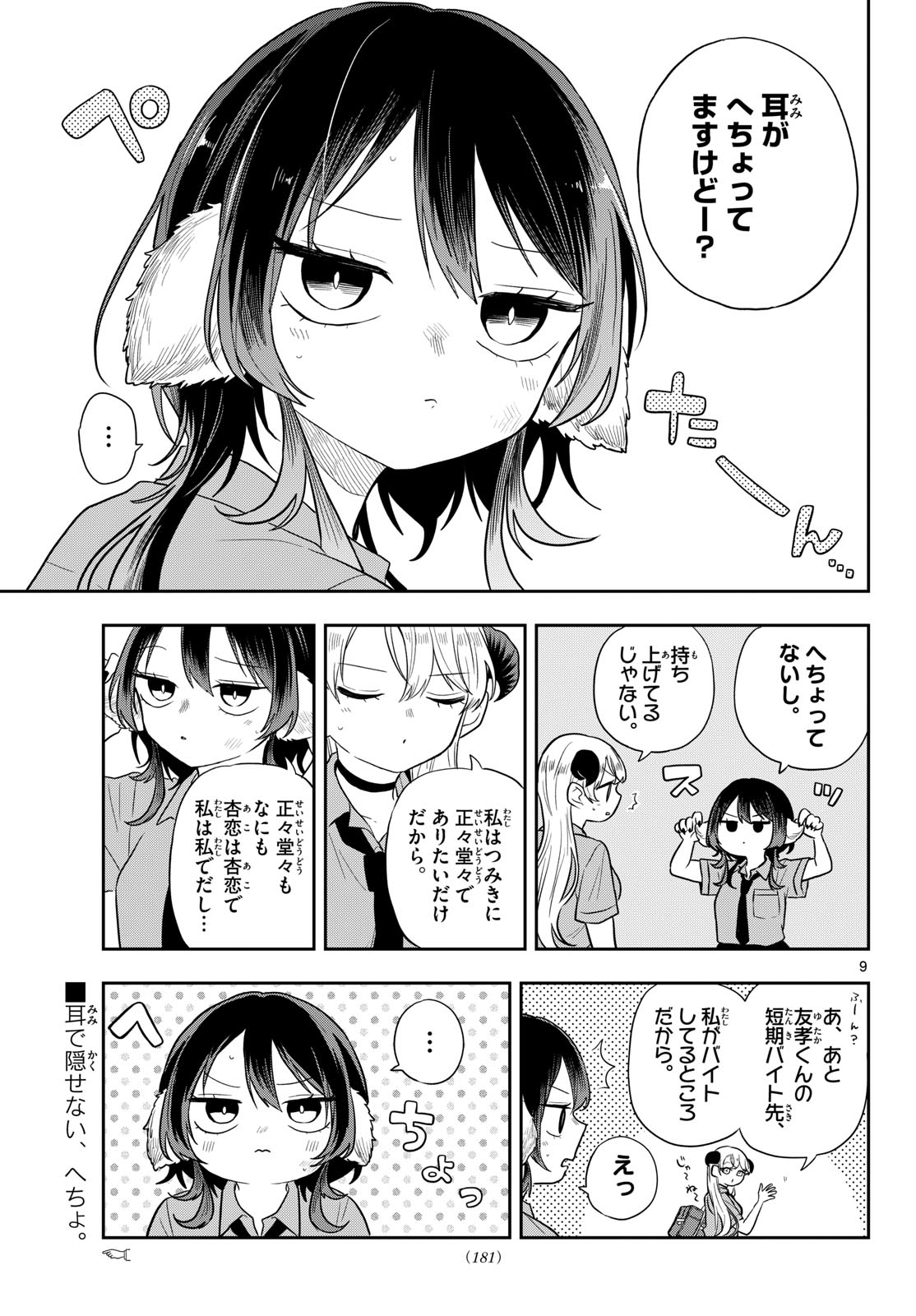 TSUMIKI OGAMI & THE STRANGE DAILY LIFE Chap 114 - Pic 9