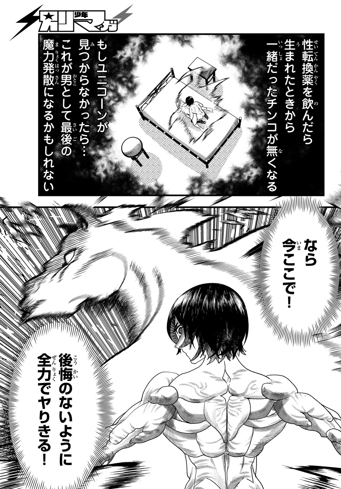 LIFE REVERSAL DUNGEON Chap 17 - Pic 13