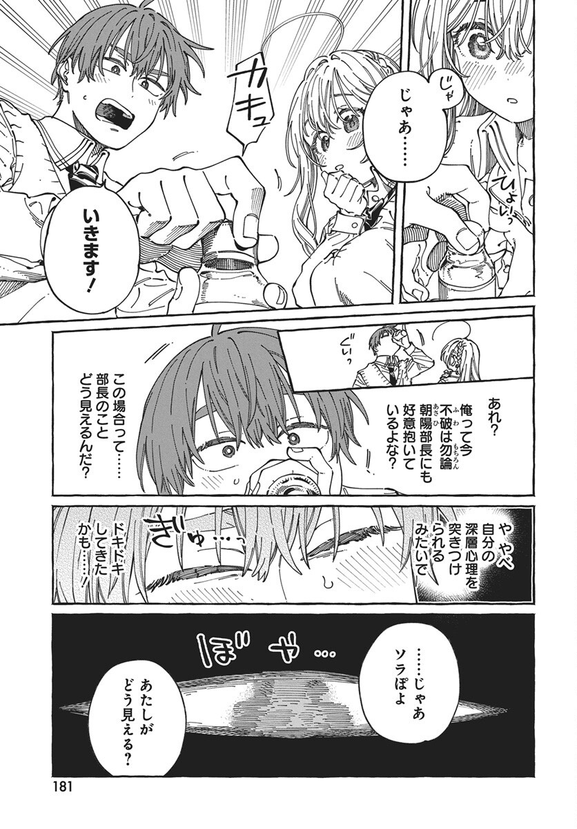 Boku no Suki na Hito ga Suki na Hito Chap 44 - Pic 7
