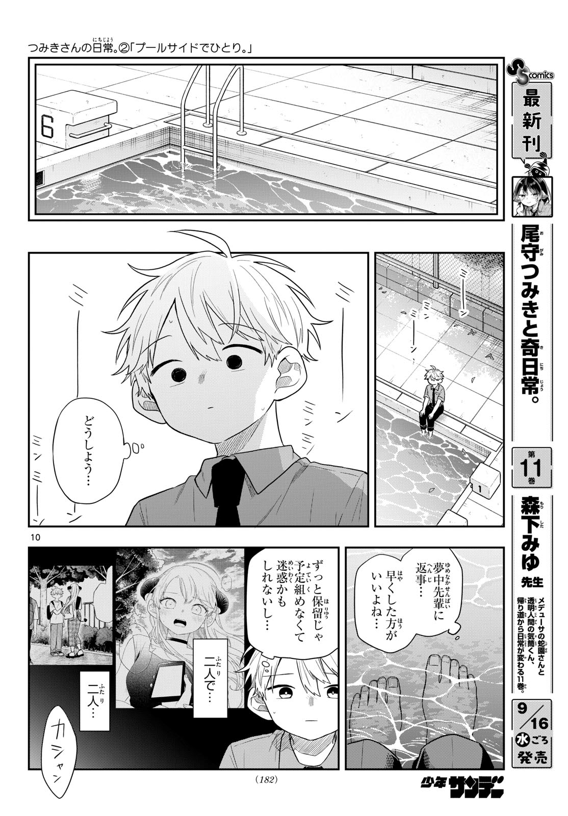 TSUMIKI OGAMI & THE STRANGE DAILY LIFE Chap 114 - Pic 10