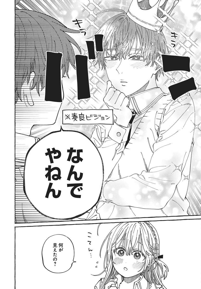 Boku no Suki na Hito ga Suki na Hito Chap 44 - Pic 8