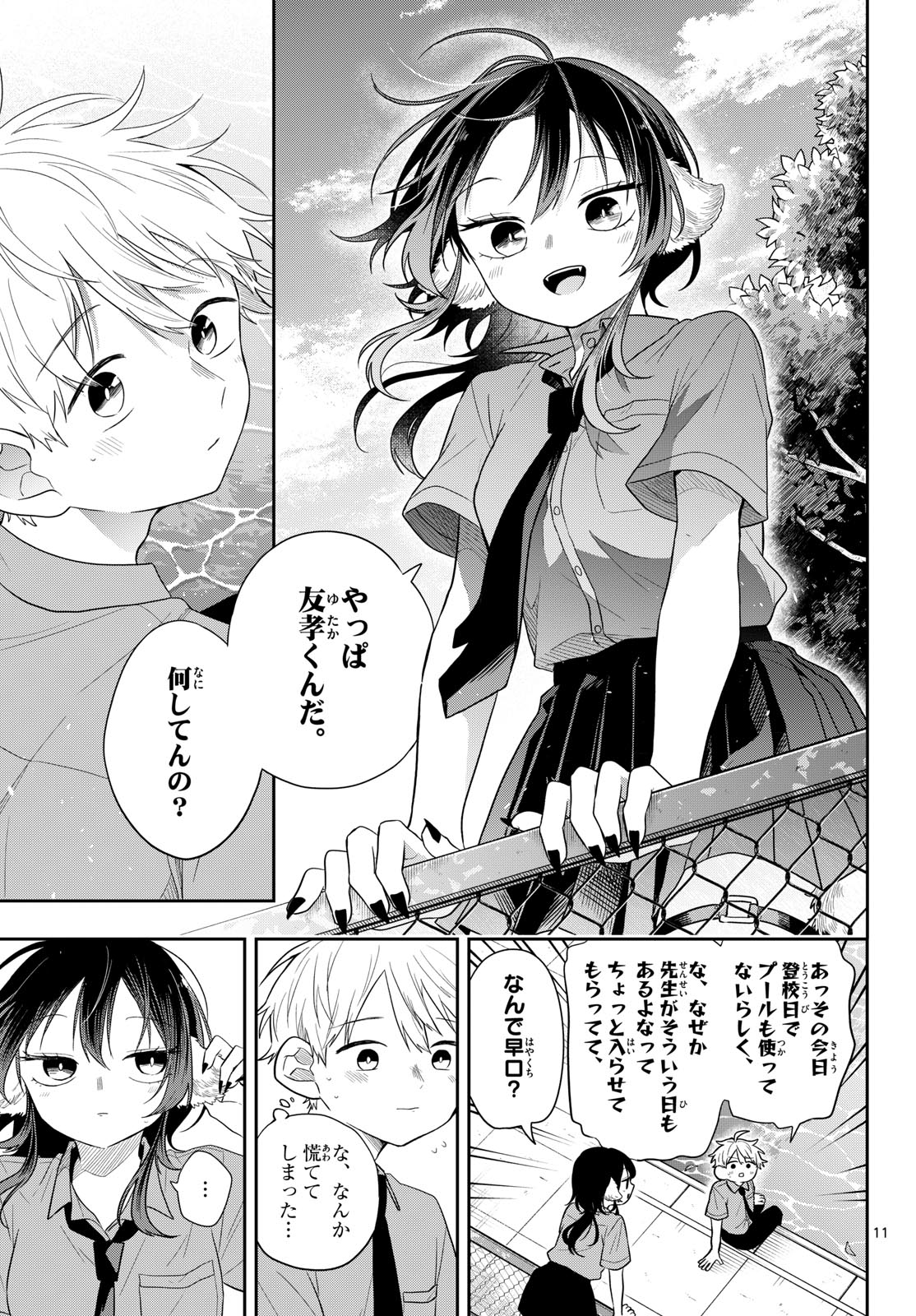 TSUMIKI OGAMI & THE STRANGE DAILY LIFE Chap 114 - Pic 11