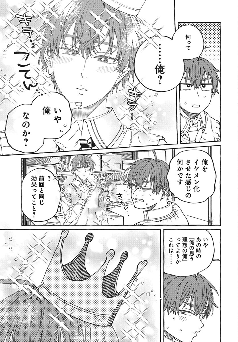 Boku no Suki na Hito ga Suki na Hito Chap 44 - Pic 9