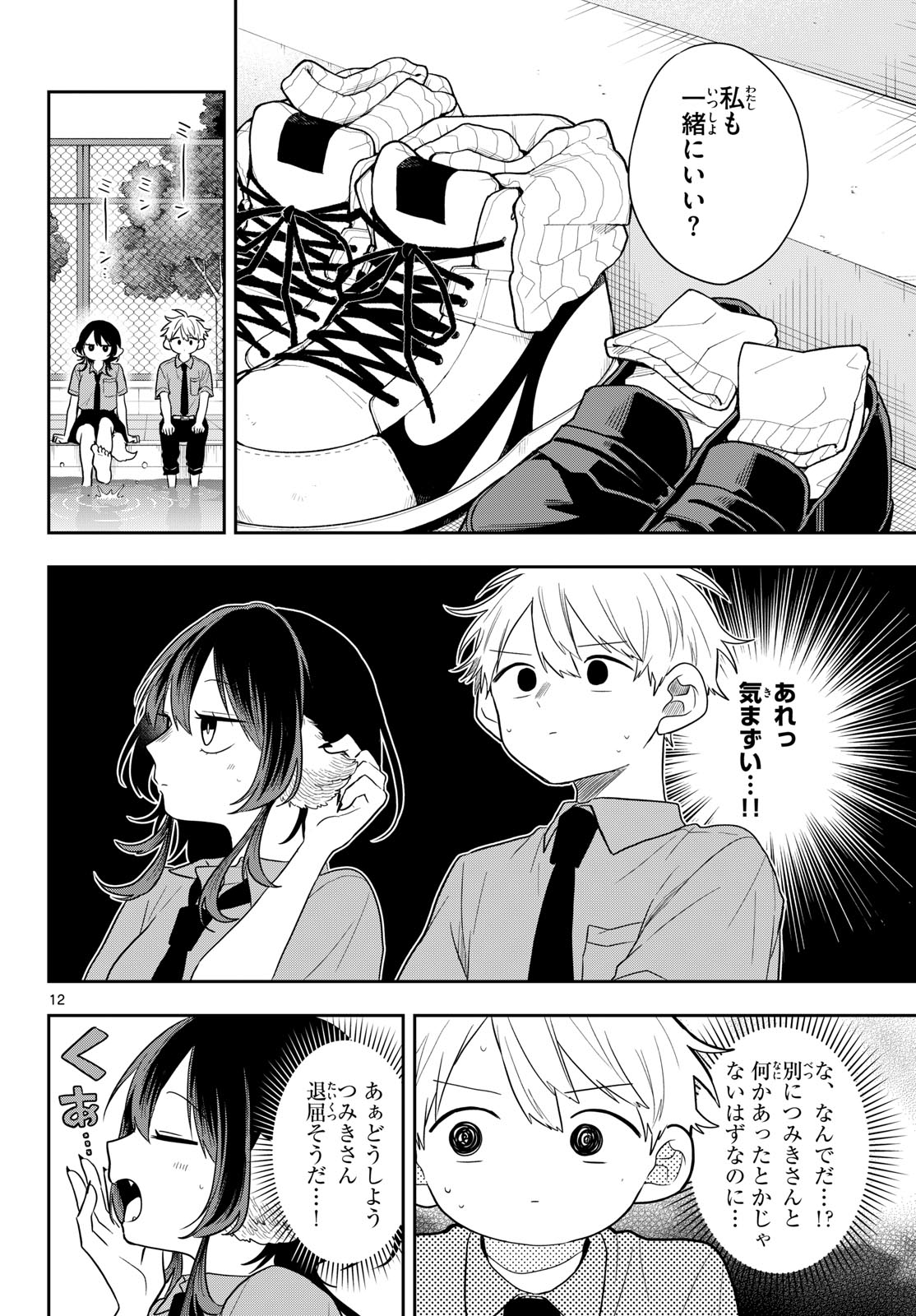 TSUMIKI OGAMI & THE STRANGE DAILY LIFE Chap 114 - Pic 12