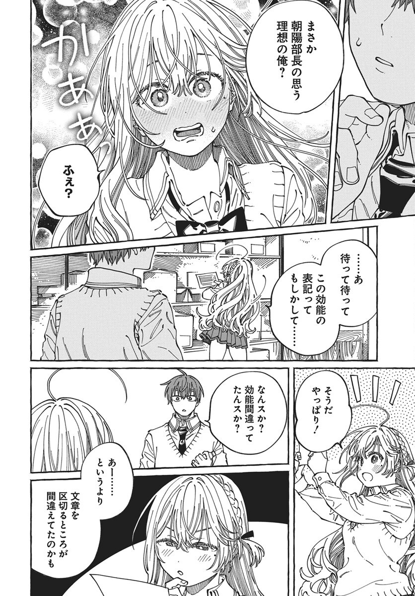 Boku no Suki na Hito ga Suki na Hito Chap 44 - Pic 10