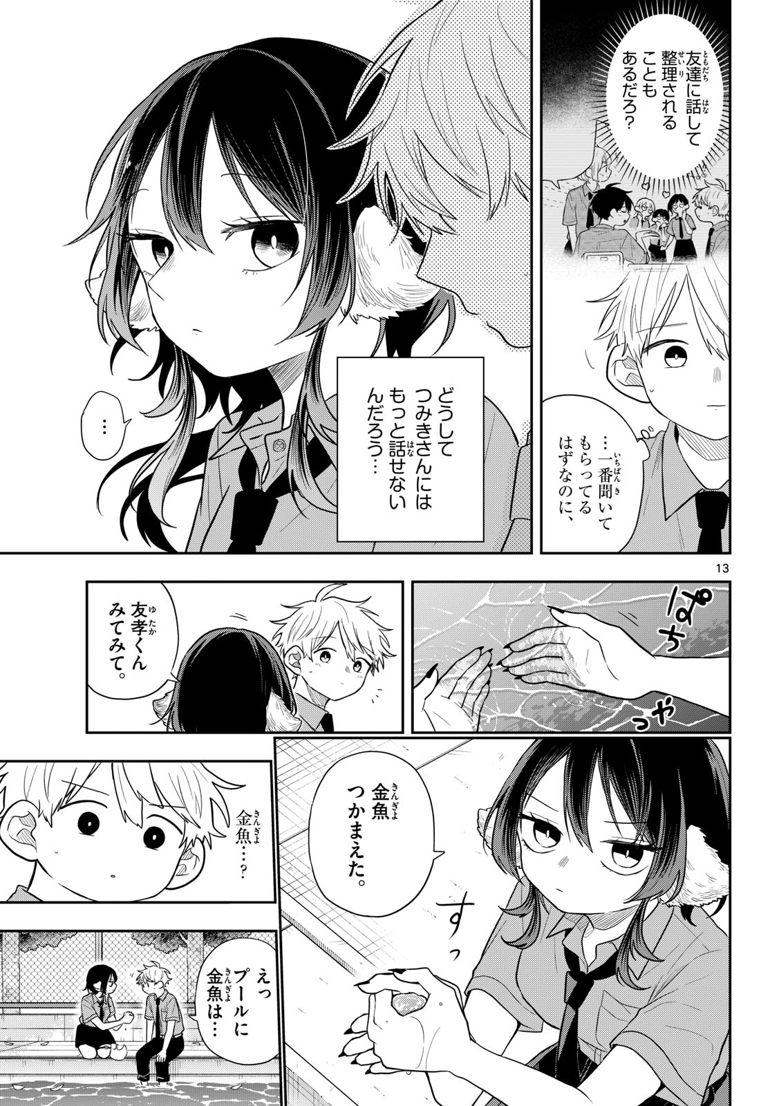 TSUMIKI OGAMI & THE STRANGE DAILY LIFE Chap 114 - Pic 13
