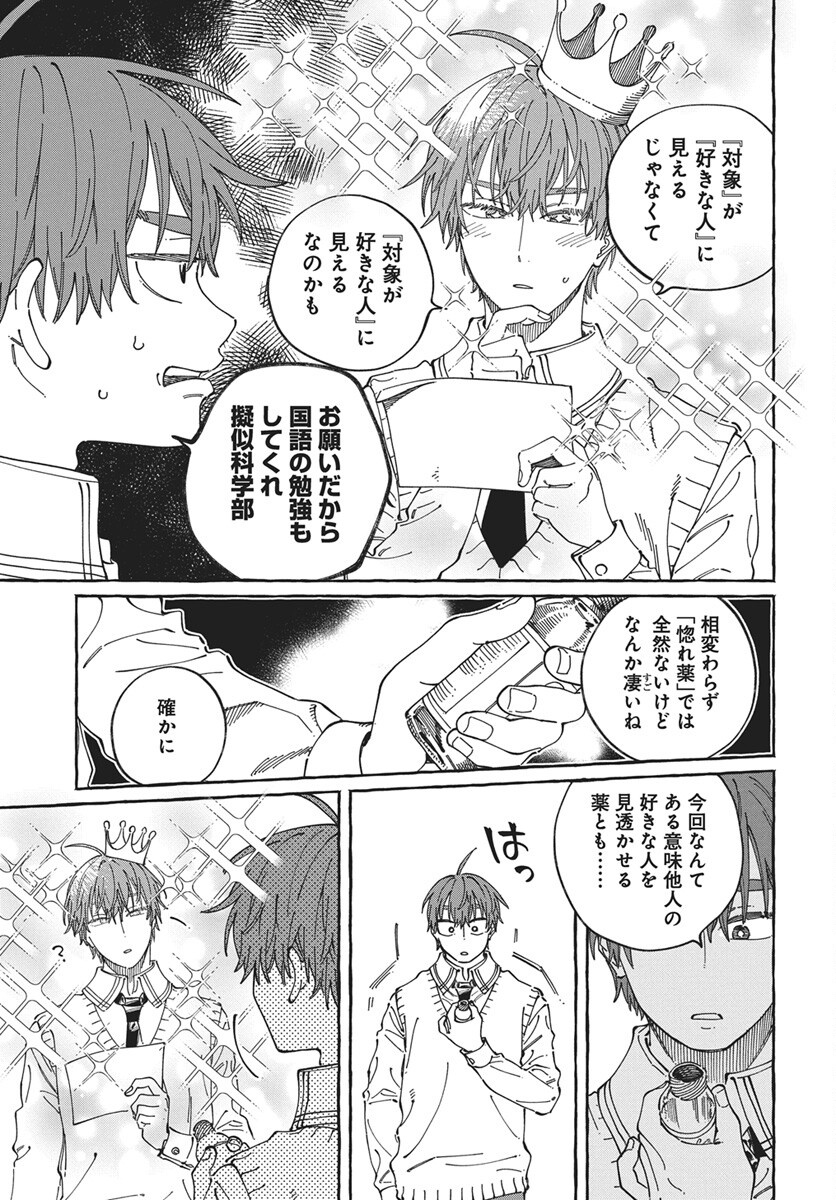 Boku no Suki na Hito ga Suki na Hito Chap 44 - Pic 11