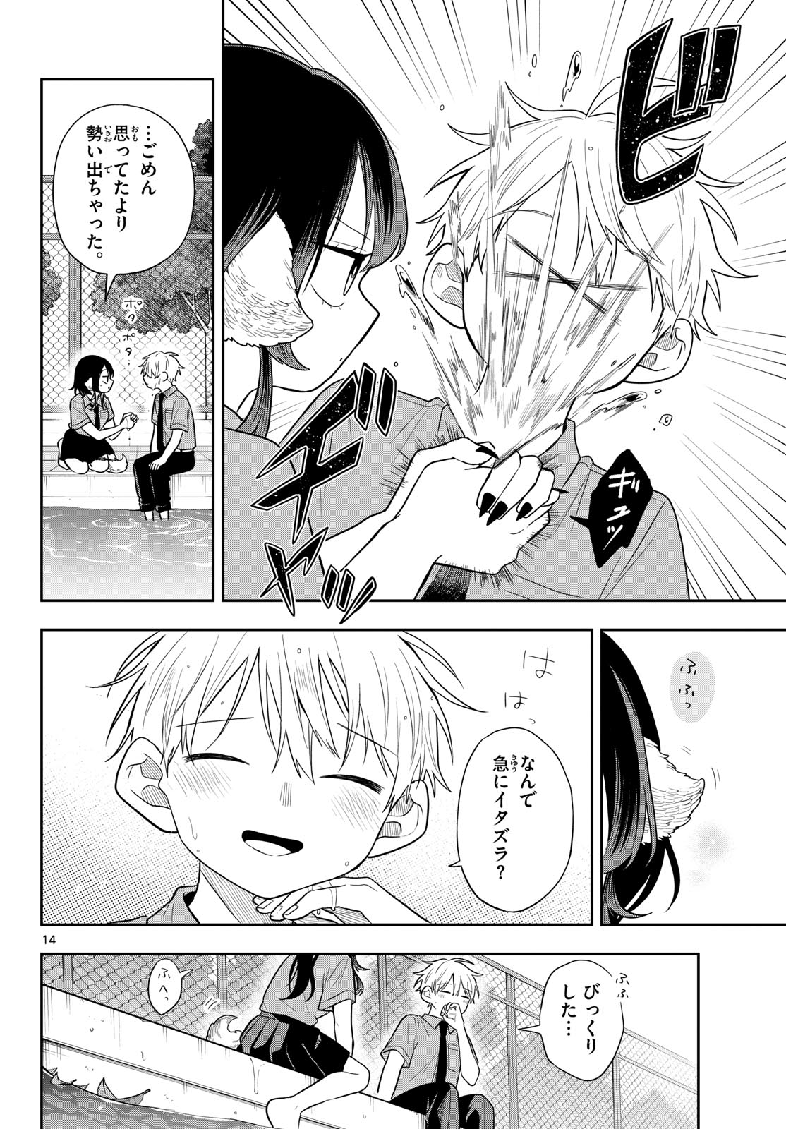 TSUMIKI OGAMI & THE STRANGE DAILY LIFE Chap 114 - Pic 14