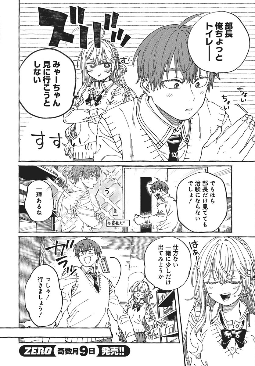 Boku no Suki na Hito ga Suki na Hito Chap 44 - Pic 12