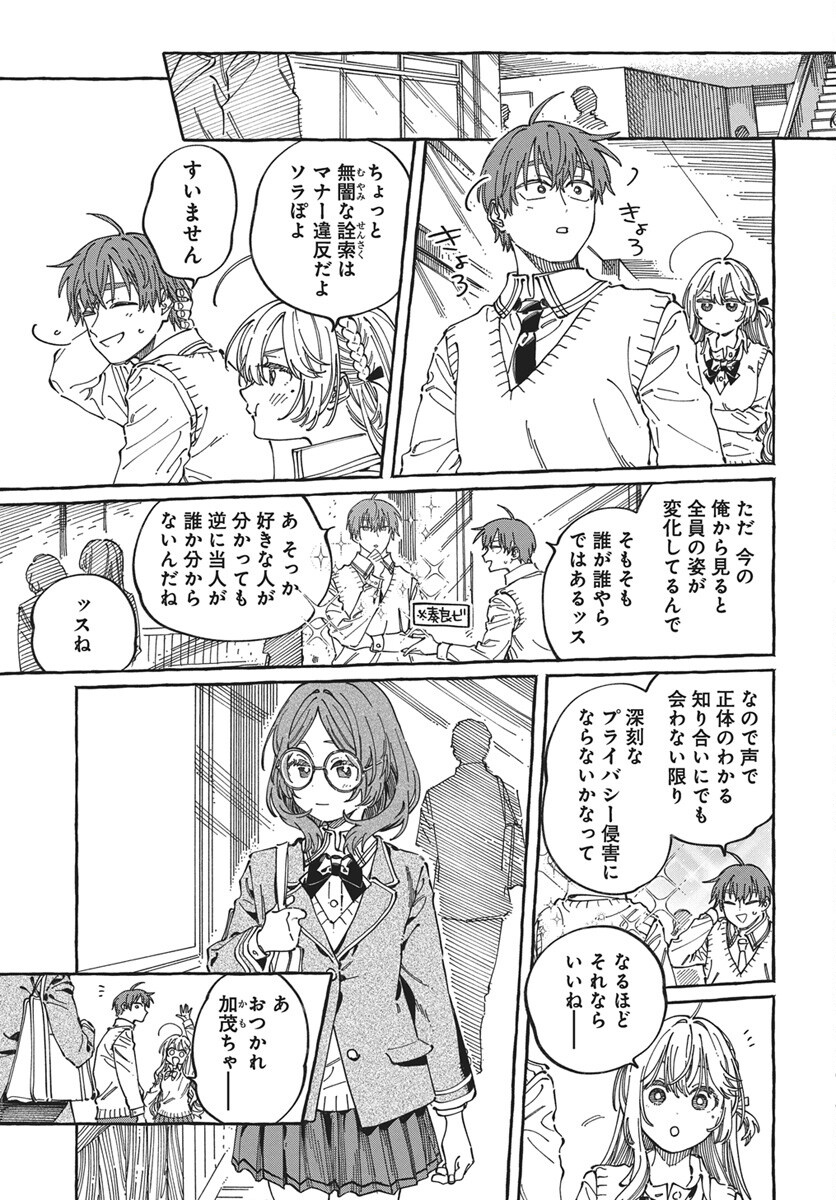Boku no Suki na Hito ga Suki na Hito Chap 44 - Pic 13